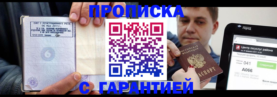 где прописаться в Урюпинске