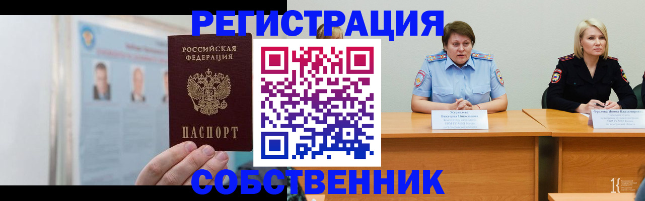 временная регистрация собственник в Урюпинске