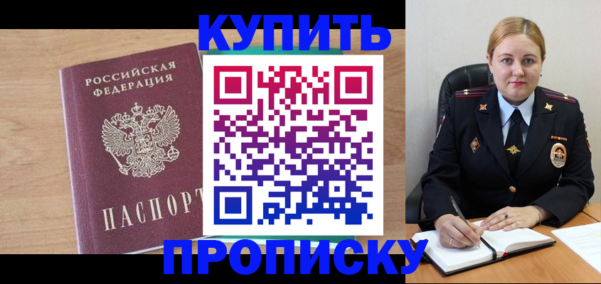 прописка гарантия в Урюпинске