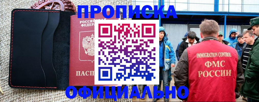 прописка штамп в Урюпинске