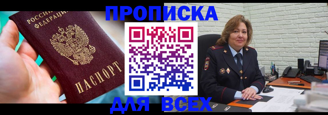 прописка в квартире в Урюпинске